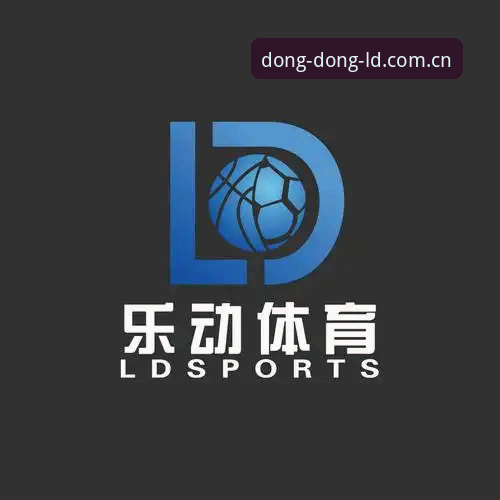 我把乐动体育LD中国站用了30天，才敢说数据推荐该这么看
